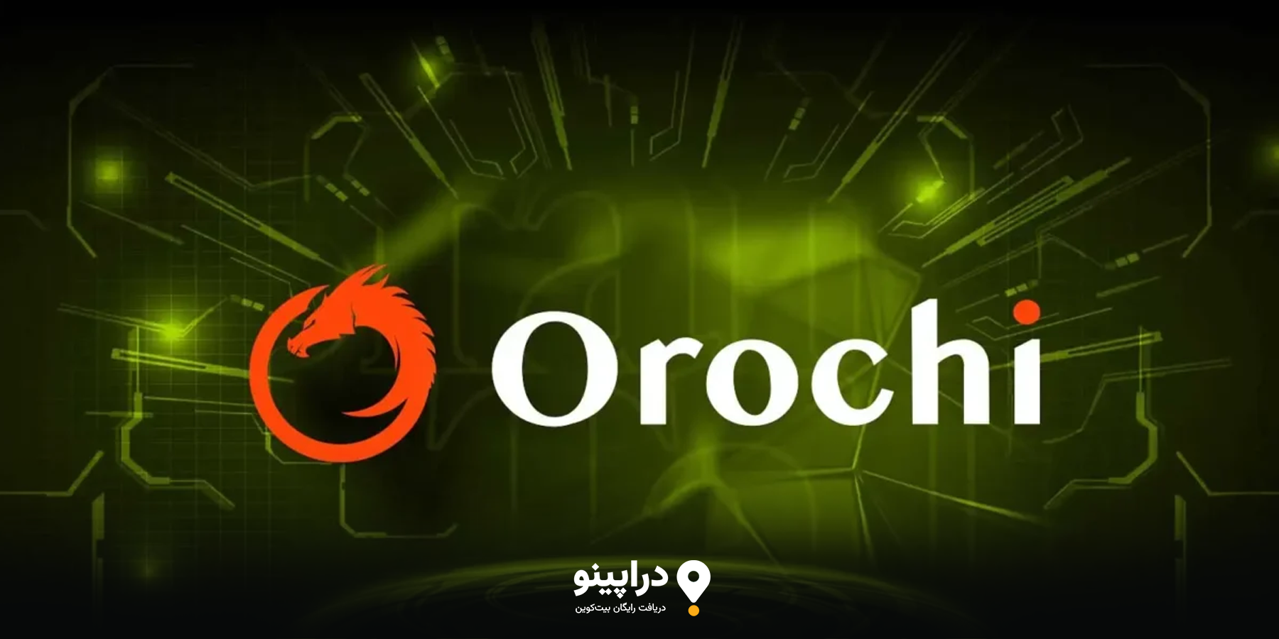 آموزش شرکت در ایردراپ  Orochi