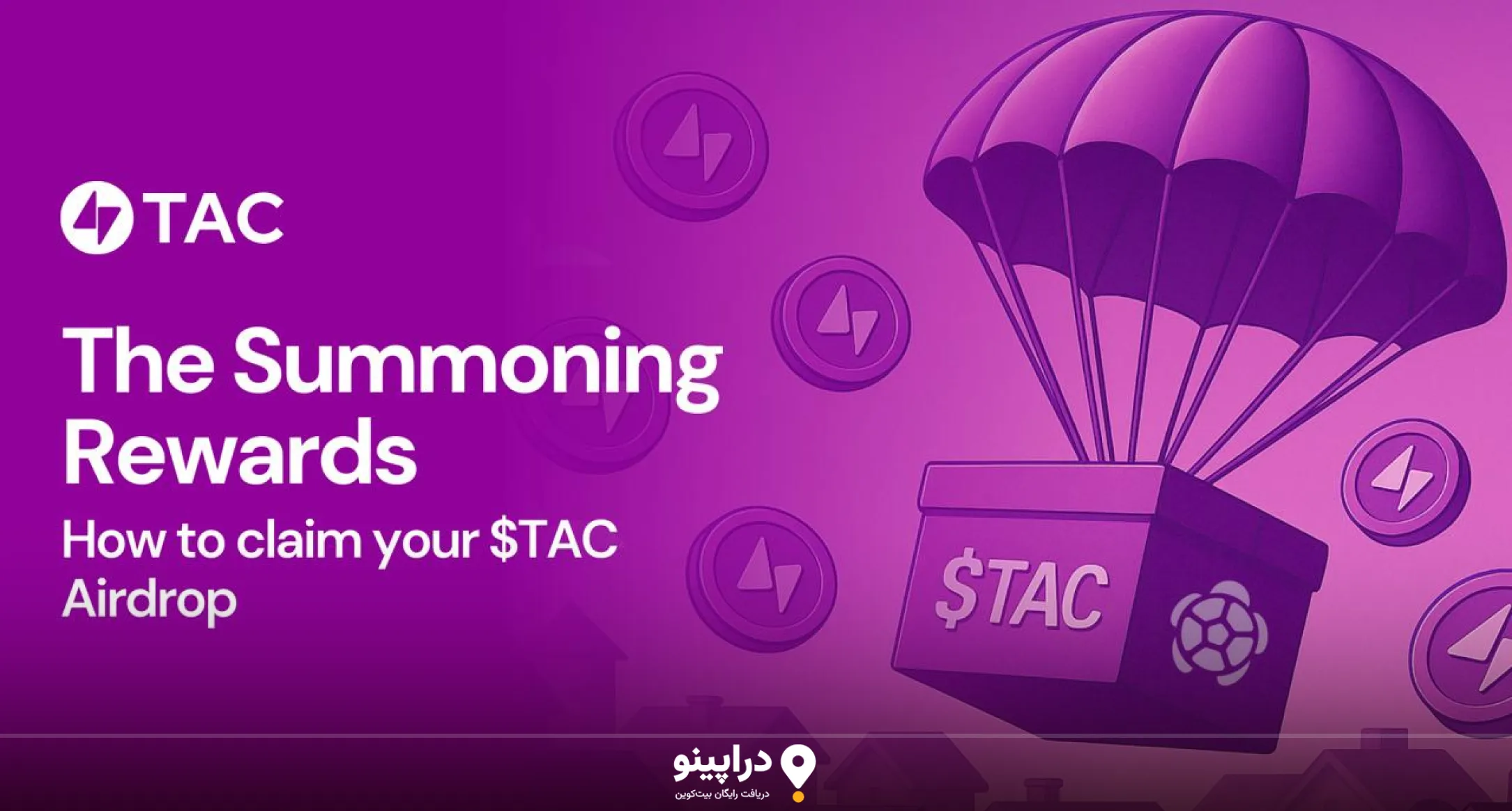 توکن های TAC چه زمانی در صرافی لیست می شوند؟
