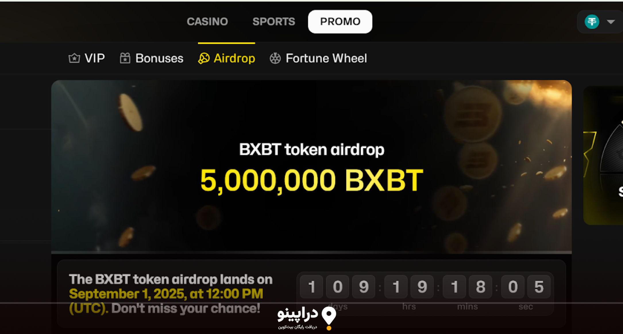 راهنمای گام‌به‌گام شرکت در ایردراپ BoxBet