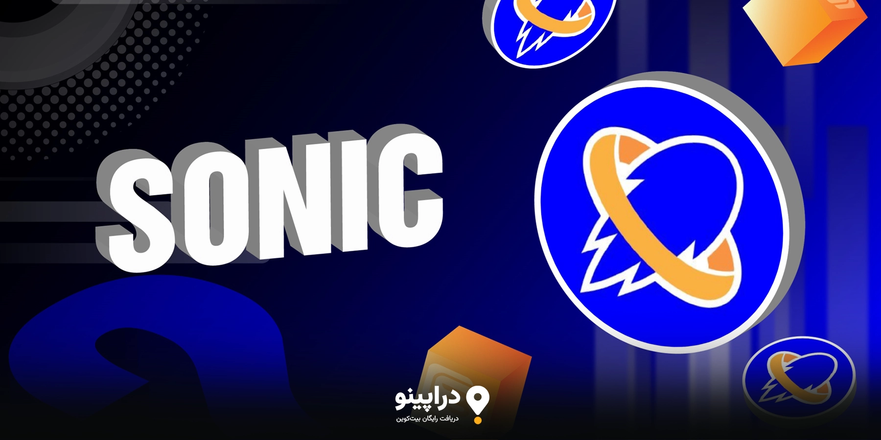 آموزش کامل و گام به گام ایردراپ Sonic