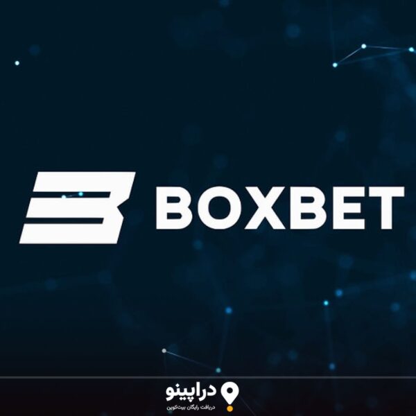  معرفی پلتفرم BoxBet 